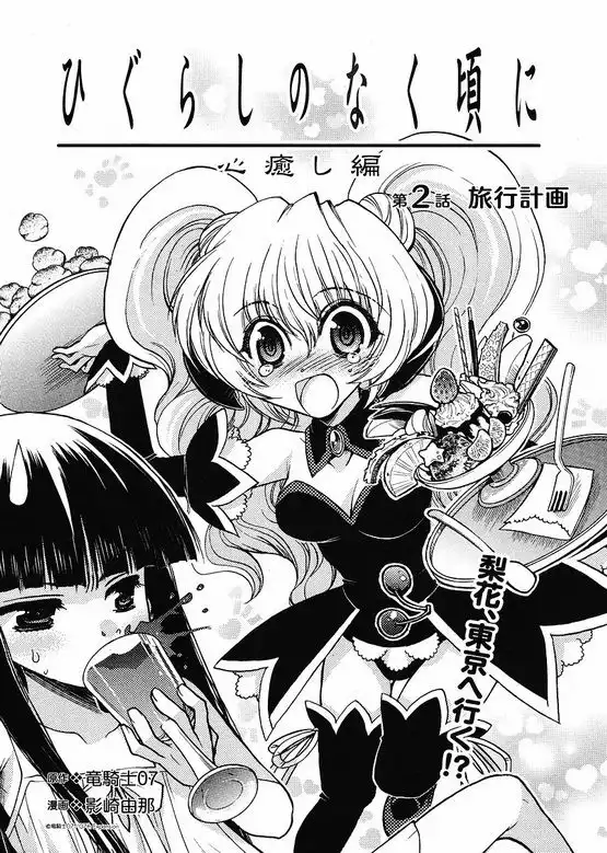 Higurashi no Naku Koro ni - Kataribanashi-hen Chapter 2 2